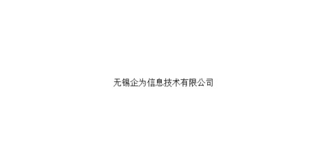 信息技術咨詢服務報價指南 構建高效合作的透明框架